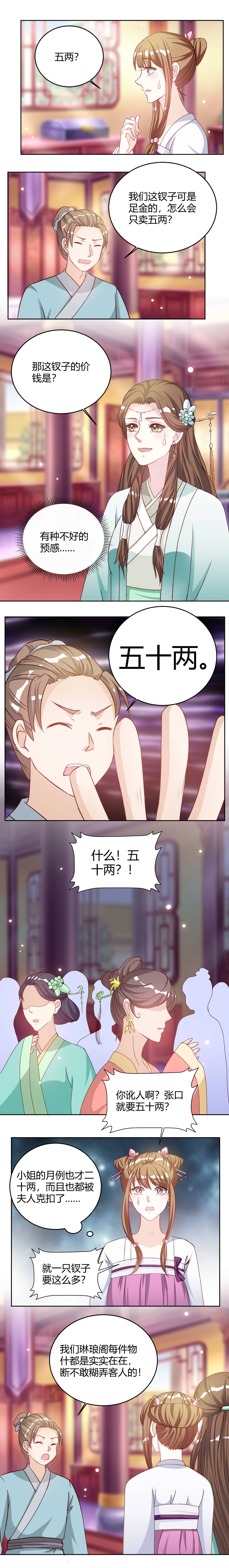 《六宫风华》漫画最新章节第26章：这些全给我包起来！免费下拉式在线观看章节第【2】张图片