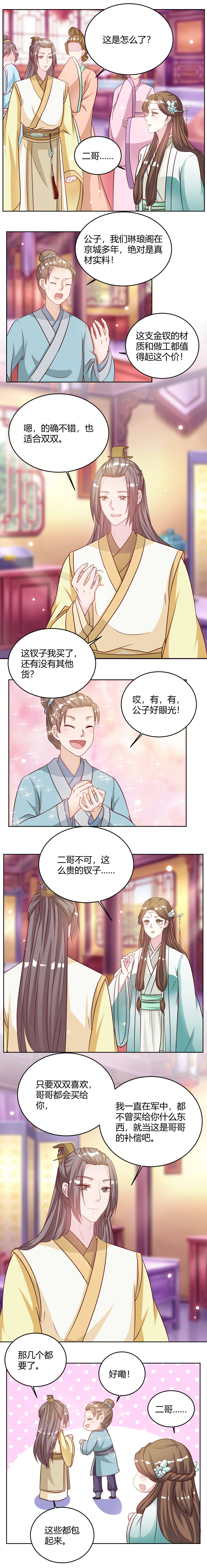 《六宫风华》漫画最新章节第26章：这些全给我包起来！免费下拉式在线观看章节第【1】张图片