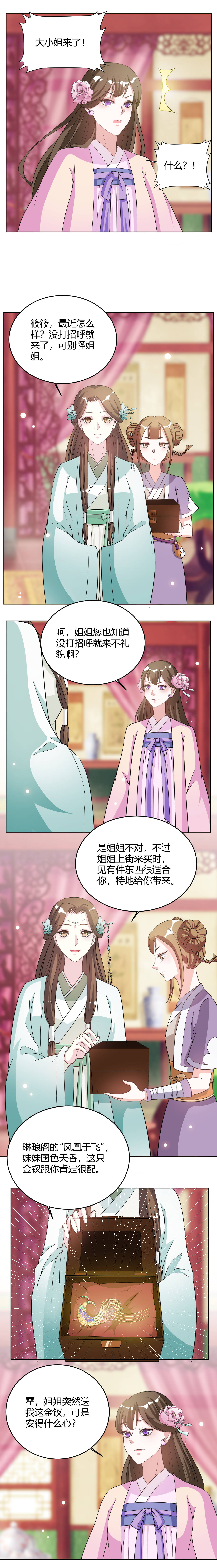 《六宫风华》漫画最新章节第27章：姐姐这是安的什么心？免费下拉式在线观看章节第【2】张图片