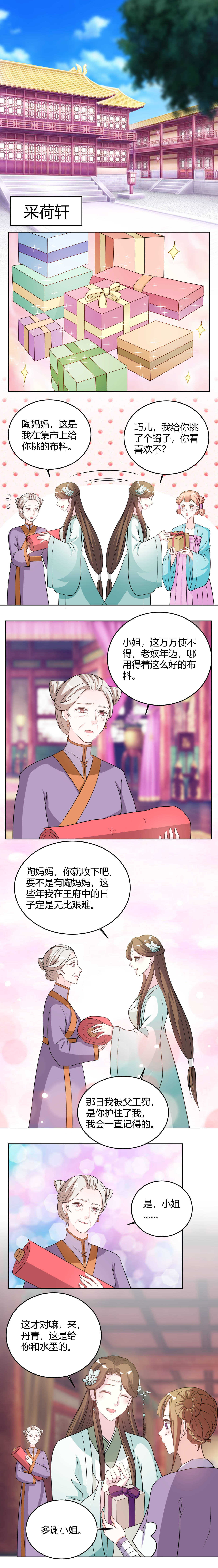 《六宫风华》漫画最新章节第27章：姐姐这是安的什么心？免费下拉式在线观看章节第【4】张图片