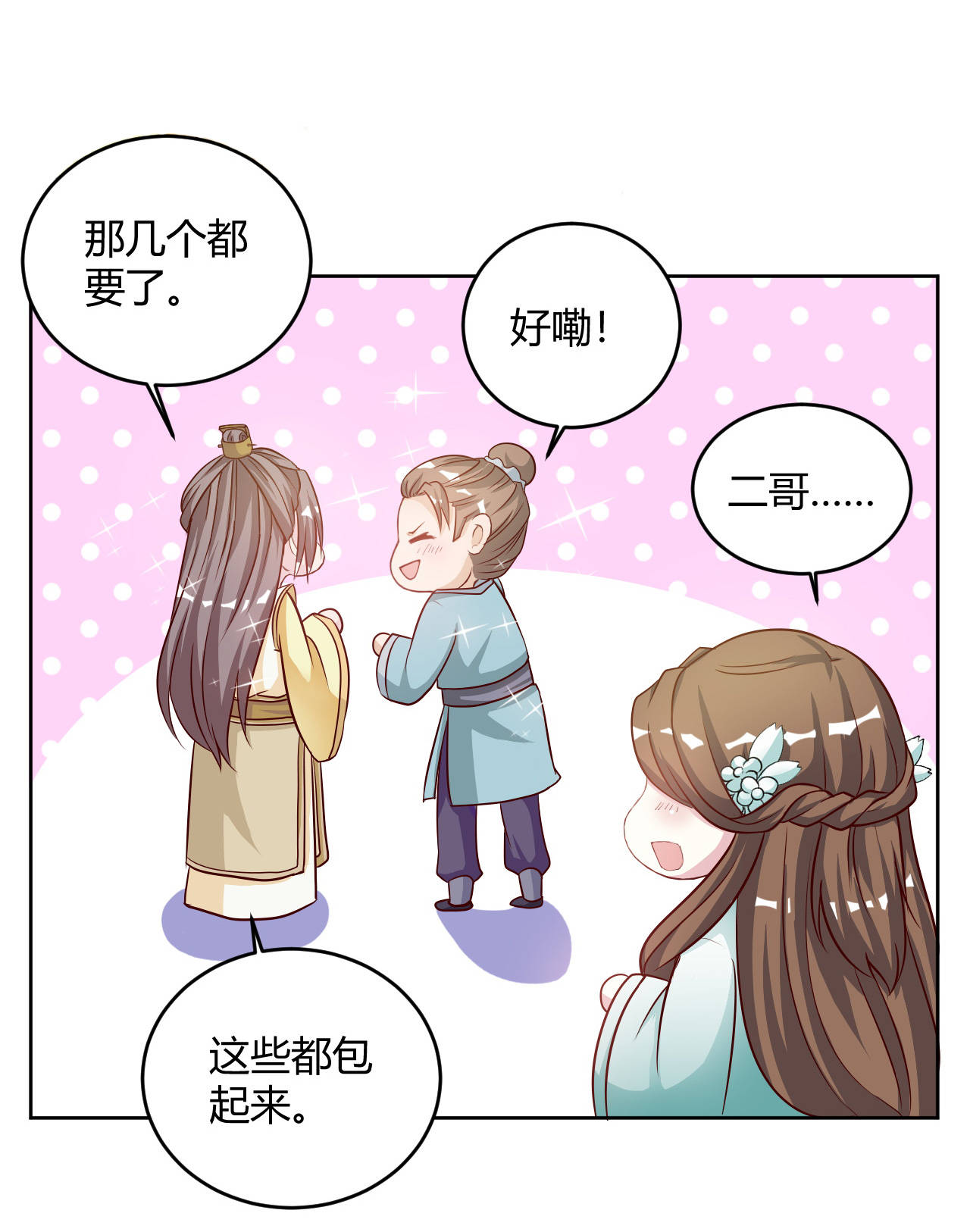 《六宫风华》漫画最新章节第27章：姐姐这是安的什么心？免费下拉式在线观看章节第【5】张图片