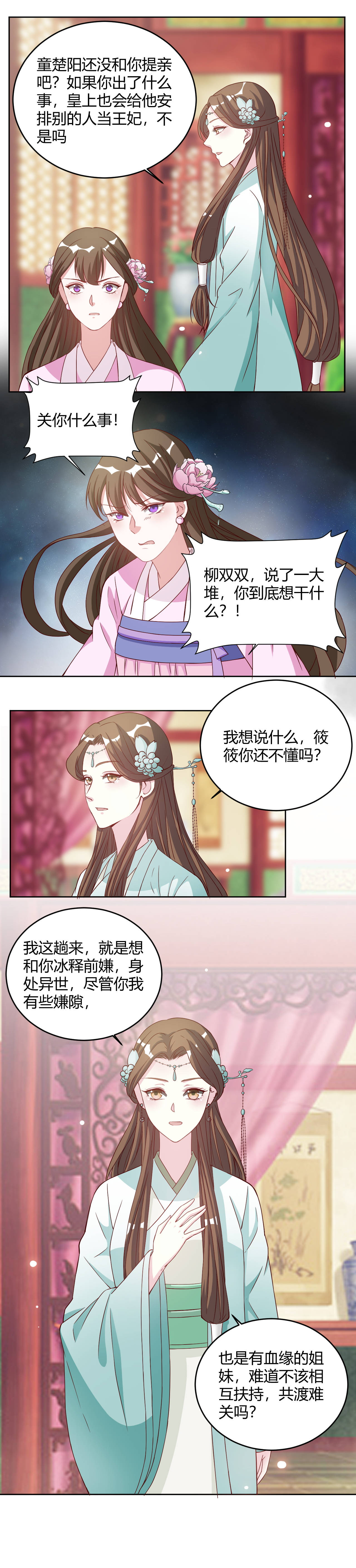 《六宫风华》漫画最新章节第28章：冰释前嫌免费下拉式在线观看章节第【3】张图片