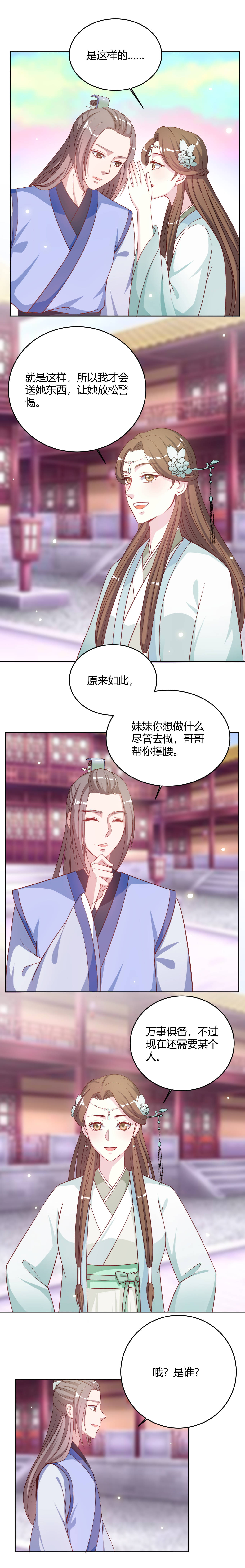 《六宫风华》漫画最新章节第29章：需要刘侧妃帮忙免费下拉式在线观看章节第【3】张图片