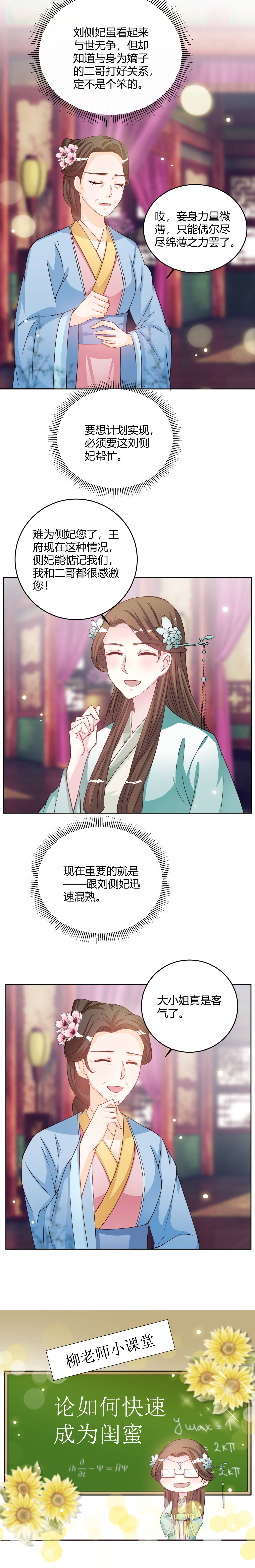 《六宫风华》漫画最新章节第30章：柳老师小课堂免费下拉式在线观看章节第【5】张图片