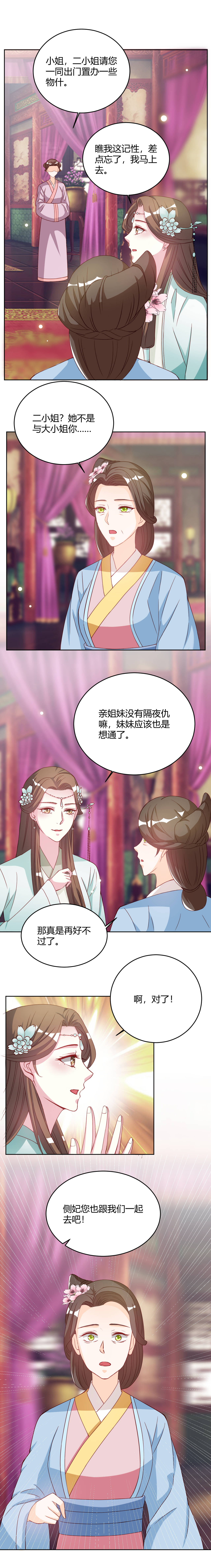 《六宫风华》漫画最新章节第30章：柳老师小课堂免费下拉式在线观看章节第【2】张图片