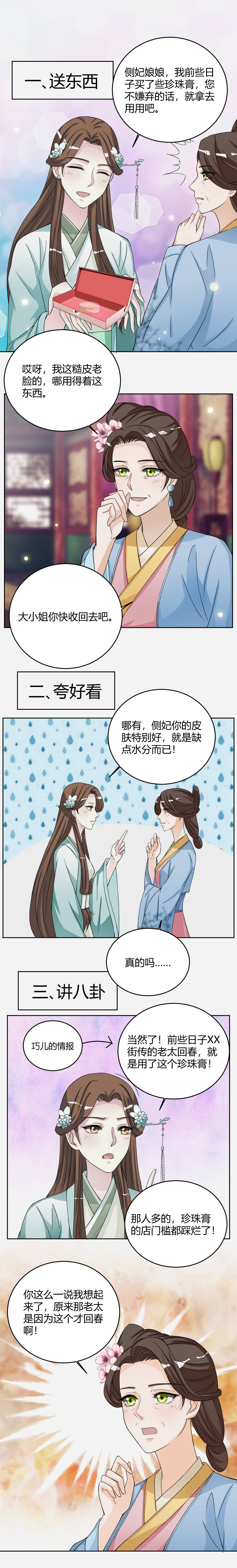 《六宫风华》漫画最新章节第30章：柳老师小课堂免费下拉式在线观看章节第【4】张图片