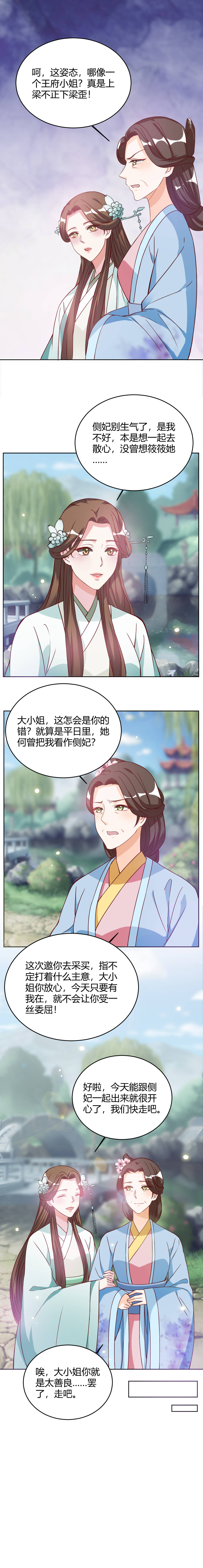 《六宫风华》漫画最新章节第31章：得了什么好东西免费下拉式在线观看章节第【4】张图片