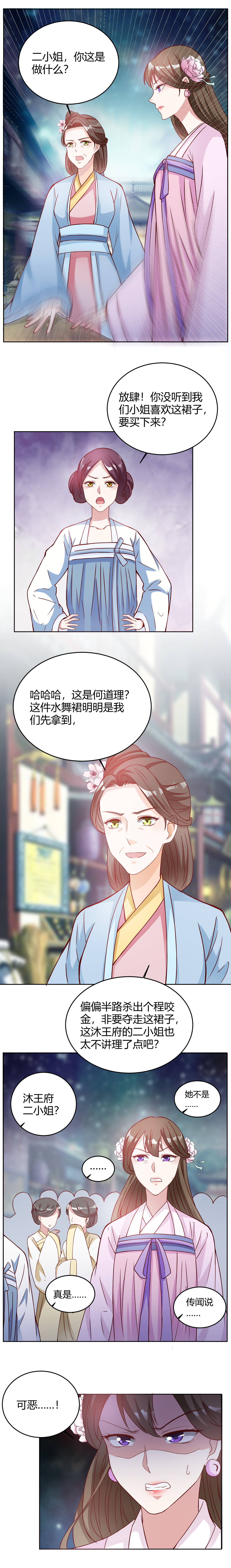 《六宫风华》漫画最新章节第31章：得了什么好东西免费下拉式在线观看章节第【1】张图片