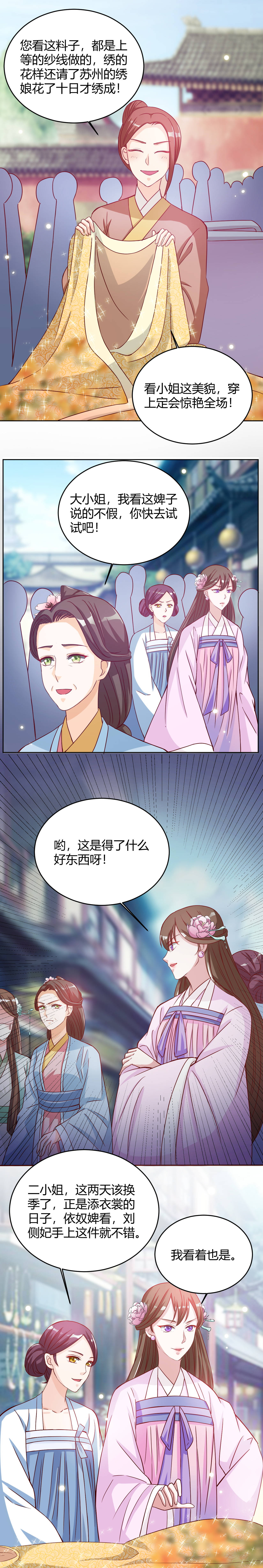 《六宫风华》漫画最新章节第31章：得了什么好东西免费下拉式在线观看章节第【2】张图片