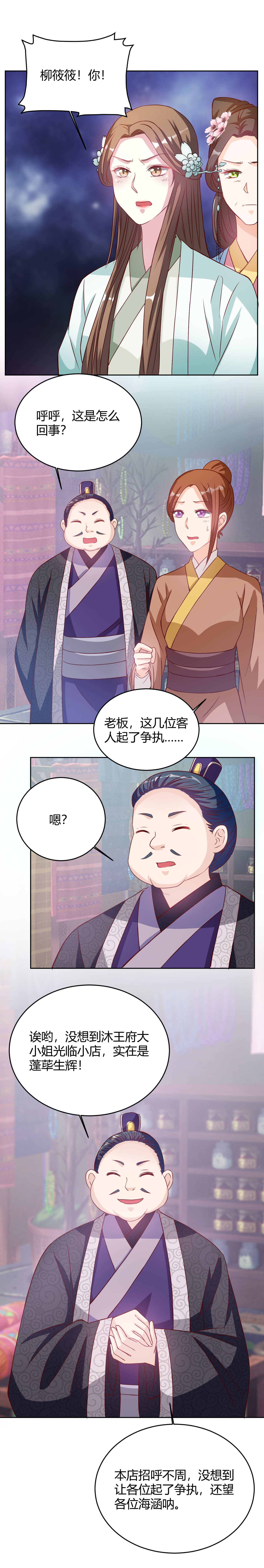 《六宫风华》漫画最新章节第32章：王妃被人欺负免费下拉式在线观看章节第【4】张图片