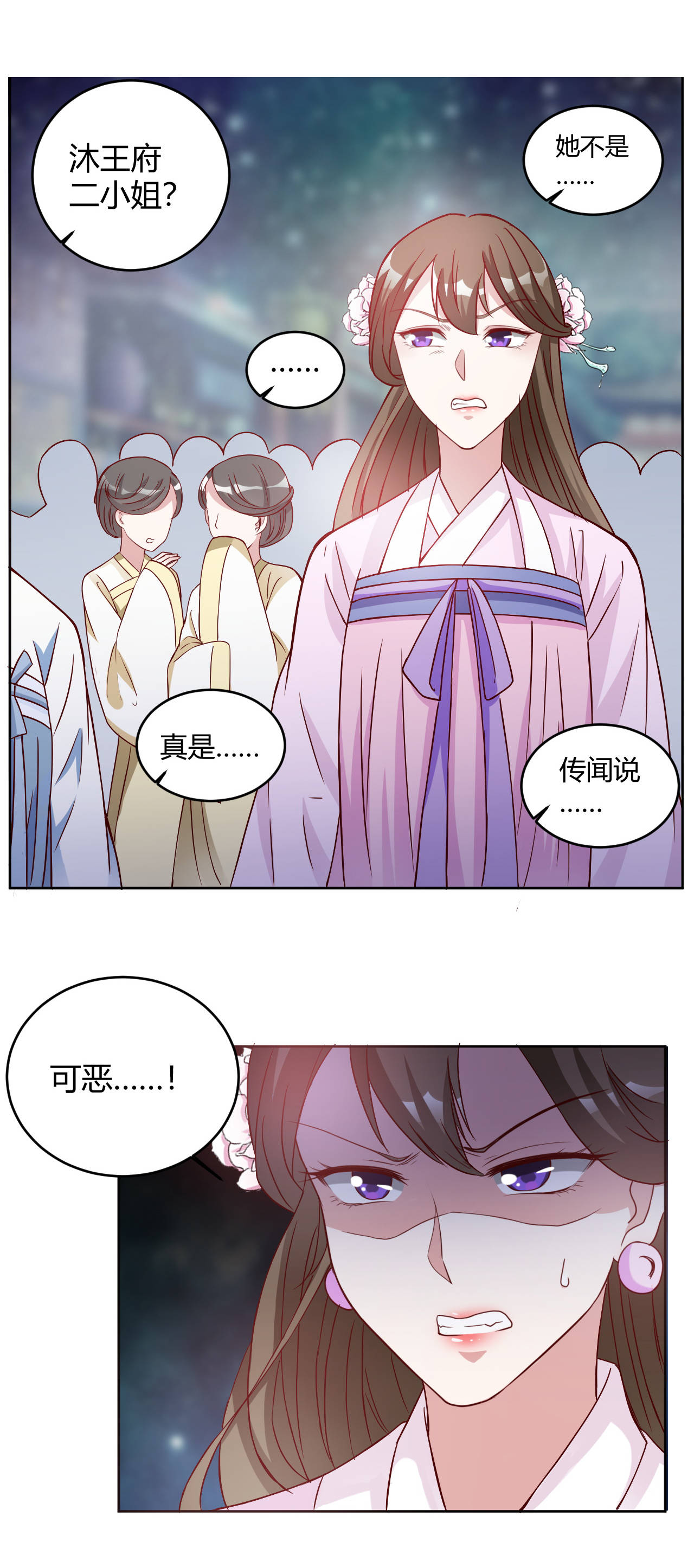 《六宫风华》漫画最新章节第32章：王妃被人欺负免费下拉式在线观看章节第【6】张图片