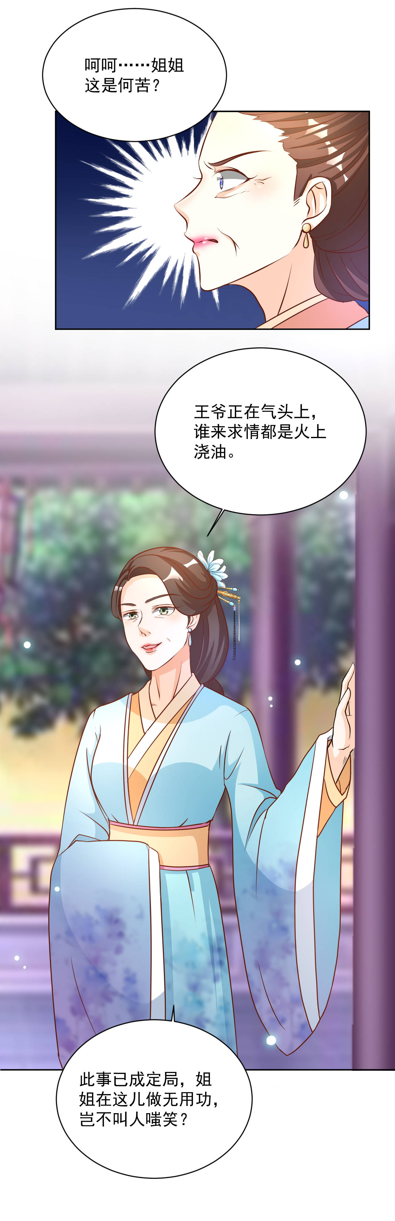 《六宫风华》漫画最新章节第33章：这个家你待不下去了！免费下拉式在线观看章节第【1】张图片