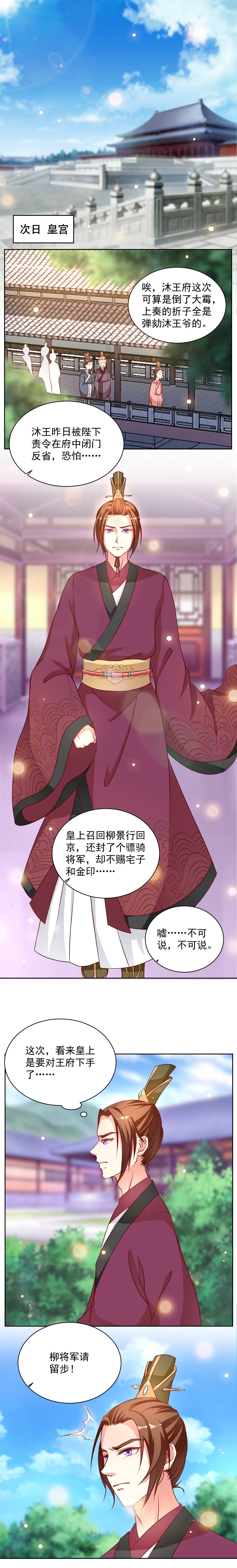 《六宫风华》漫画最新章节第34章：对王府下手免费下拉式在线观看章节第【2】张图片