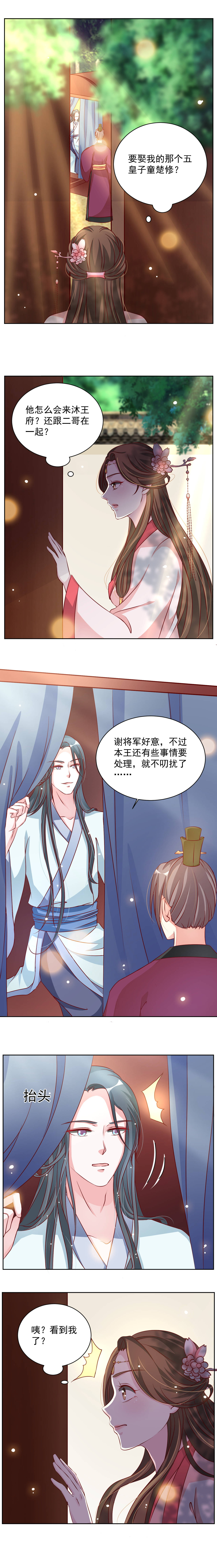 《六宫风华》漫画最新章节第35章：多谢齐王殿下免费下拉式在线观看章节第【1】张图片