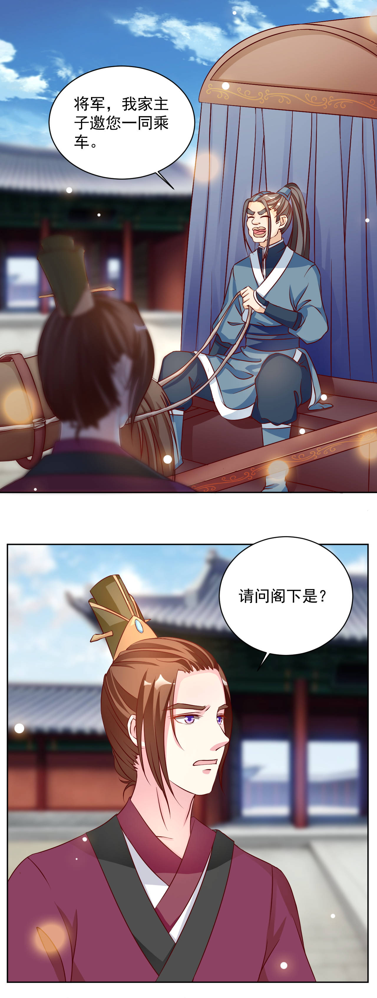 《六宫风华》漫画最新章节第35章：多谢齐王殿下免费下拉式在线观看章节第【6】张图片