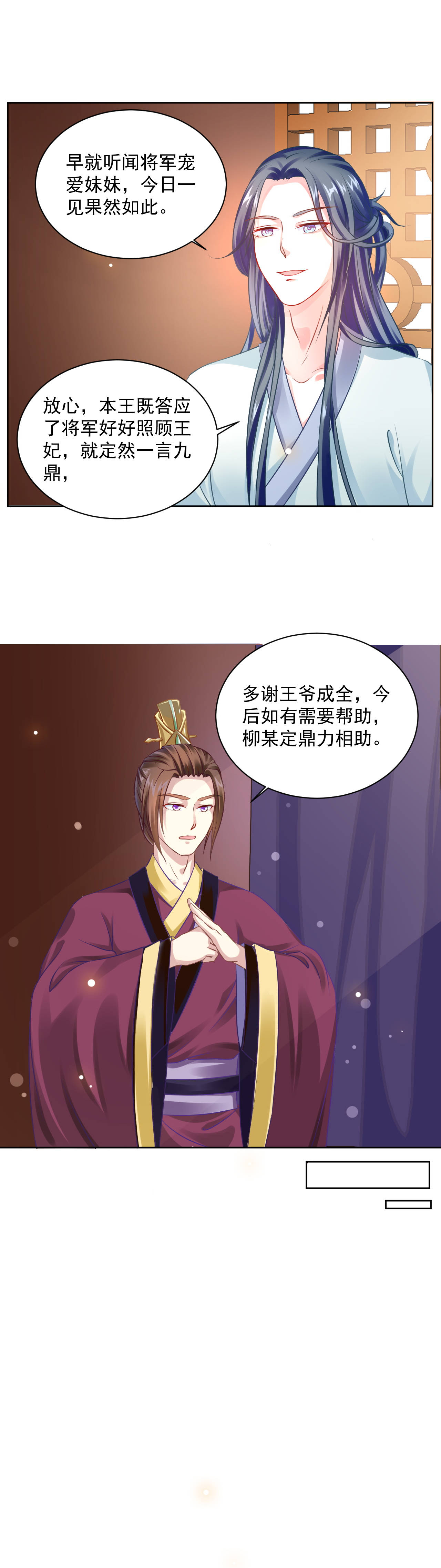 《六宫风华》漫画最新章节第35章：多谢齐王殿下免费下拉式在线观看章节第【3】张图片