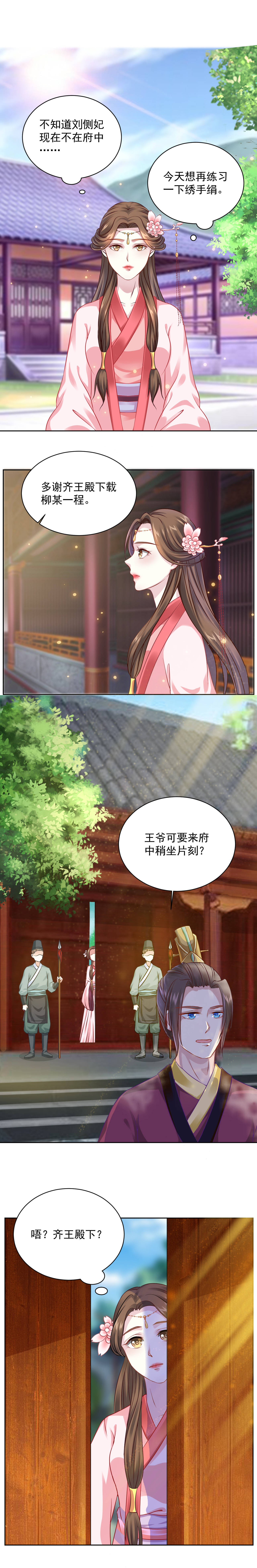 《六宫风华》漫画最新章节第35章：多谢齐王殿下免费下拉式在线观看章节第【2】张图片