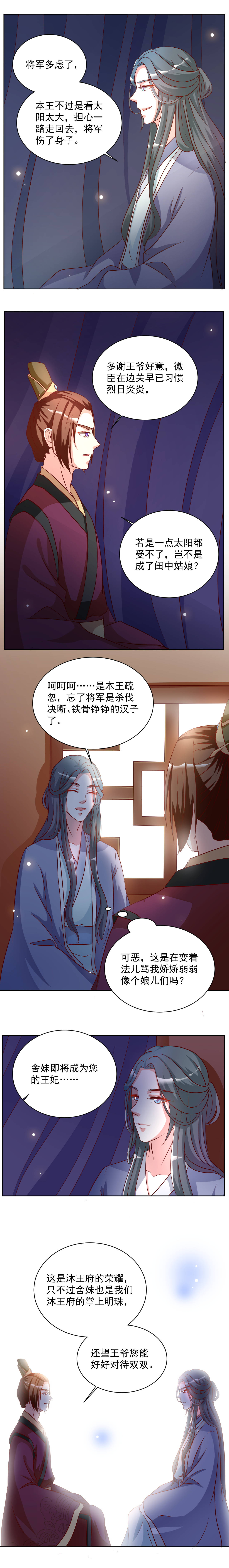 《六宫风华》漫画最新章节第35章：多谢齐王殿下免费下拉式在线观看章节第【4】张图片