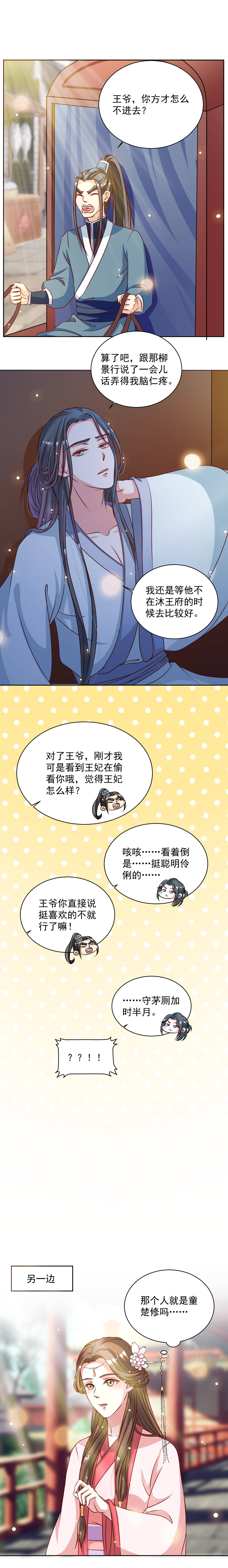 《六宫风华》漫画最新章节第36章：她在偷偷看你呢免费下拉式在线观看章节第【4】张图片