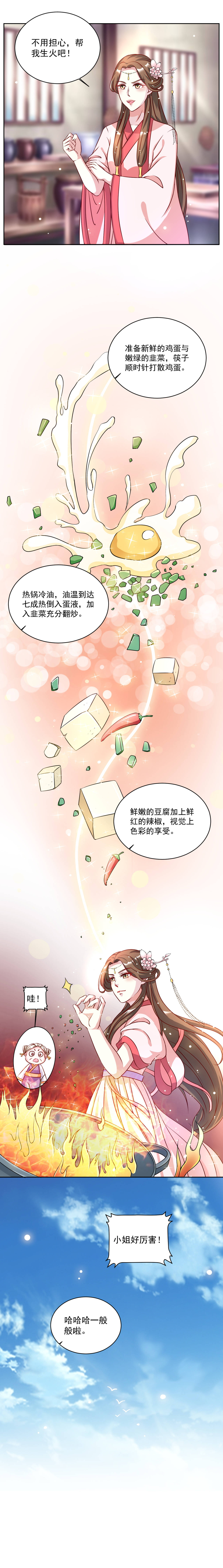 《六宫风华》漫画最新章节第37章：嫁妆免费下拉式在线观看章节第【4】张图片