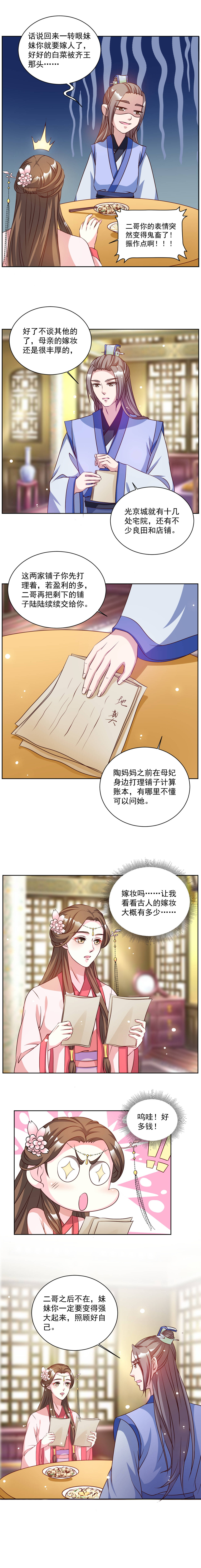 《六宫风华》漫画最新章节第37章：嫁妆免费下拉式在线观看章节第【1】张图片