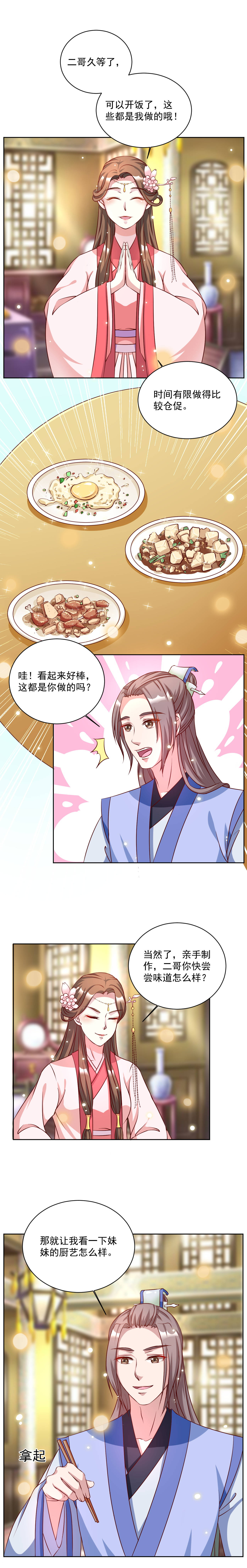 《六宫风华》漫画最新章节第37章：嫁妆免费下拉式在线观看章节第【3】张图片