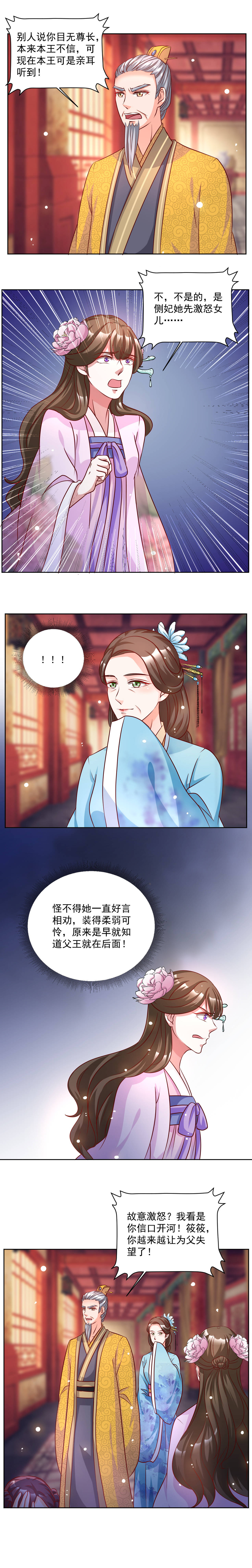 《六宫风华》漫画最新章节第38章：你是哪来的东西？免费下拉式在线观看章节第【1】张图片