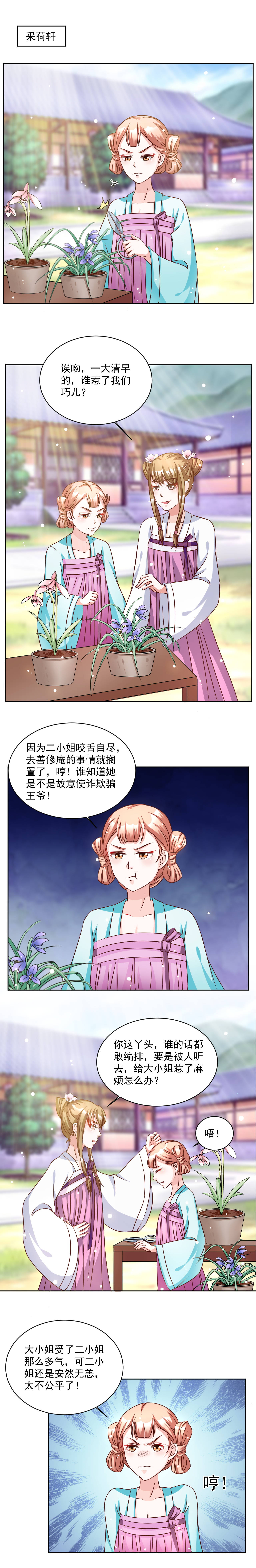 《六宫风华》漫画最新章节第39章：送去善修庵免费下拉式在线观看章节第【2】张图片