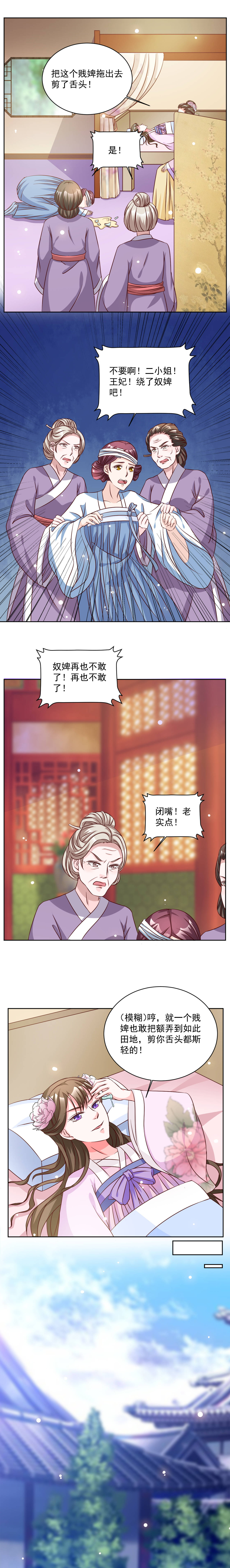 《六宫风华》漫画最新章节第40章：拖出去剪了她舌头免费下拉式在线观看章节第【2】张图片