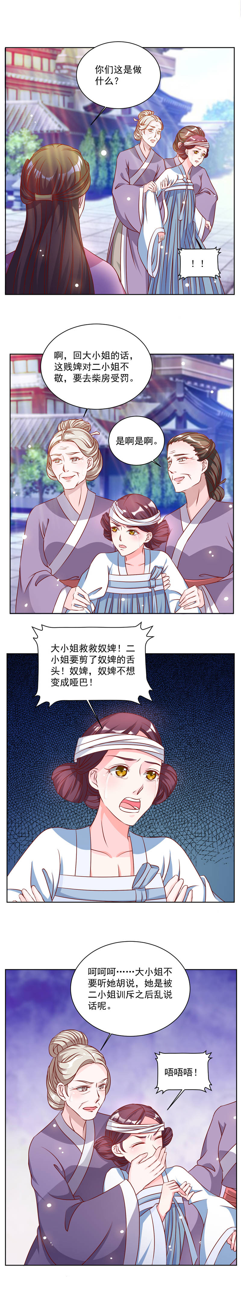 《六宫风华》漫画最新章节第41章：她来干森么？免费下拉式在线观看章节第【4】张图片