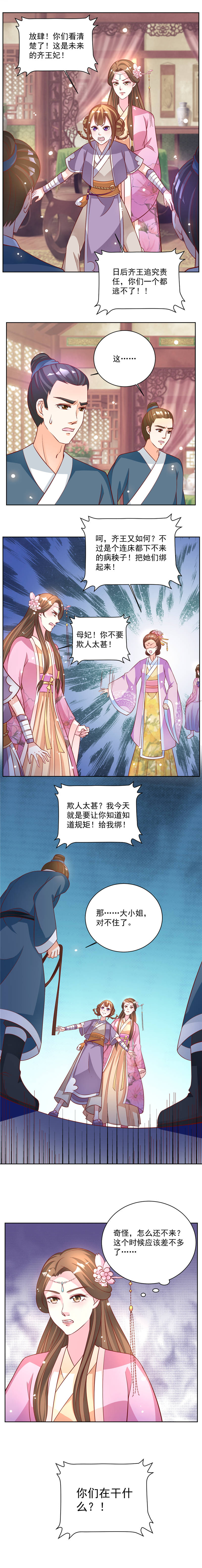 《六宫风华》漫画最新章节第42章：给我跪下！免费下拉式在线观看章节第【2】张图片