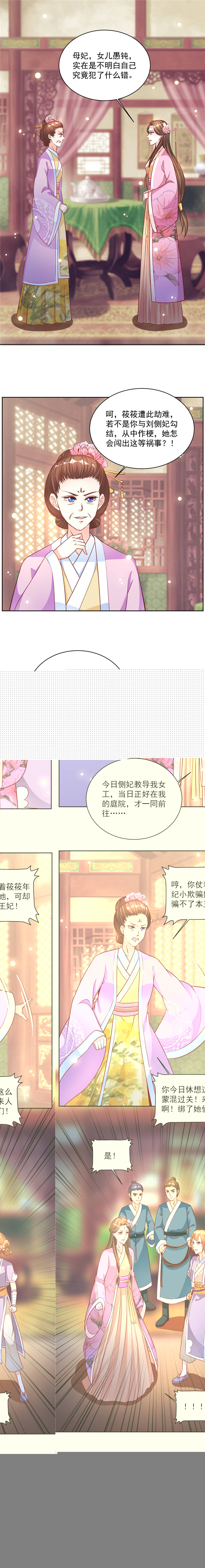 《六宫风华》漫画最新章节第42章：给我跪下！免费下拉式在线观看章节第【3】张图片