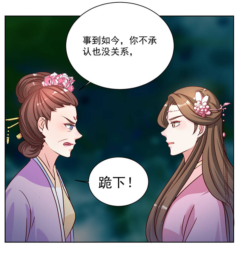 《六宫风华》漫画最新章节第42章：给我跪下！免费下拉式在线观看章节第【4】张图片