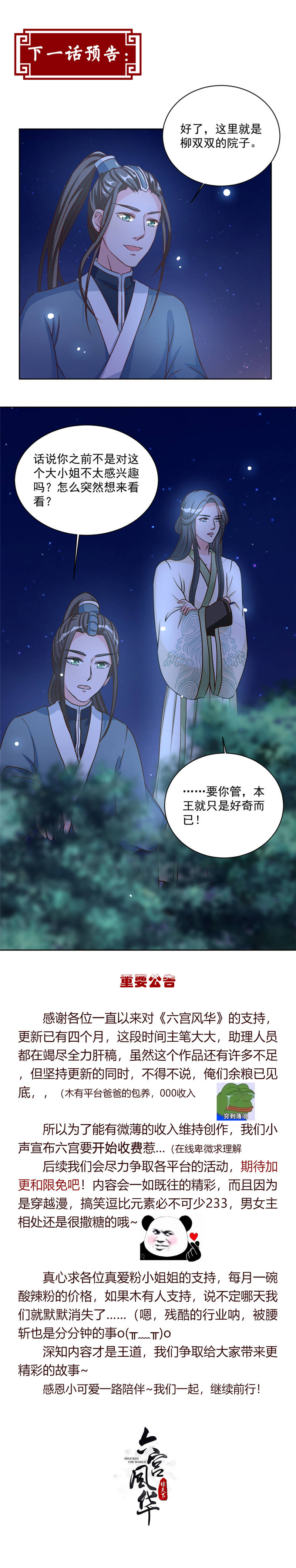 《六宫风华》漫画最新章节第43章：你们太让我失望了免费下拉式在线观看章节第【1】张图片