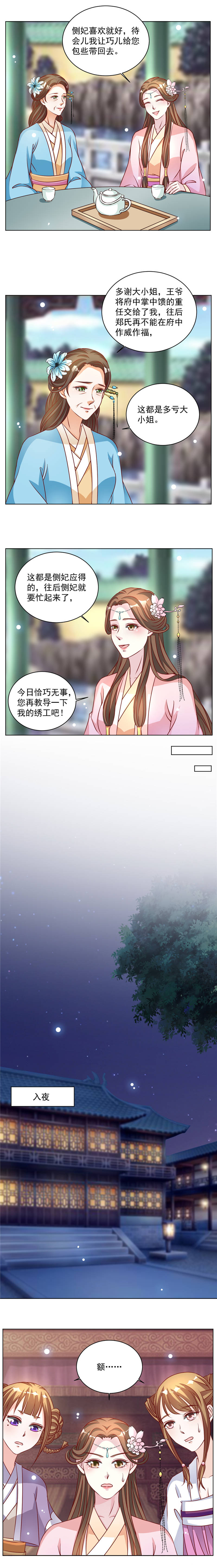 《六宫风华》漫画最新章节第43章：你们太让我失望了免费下拉式在线观看章节第【3】张图片