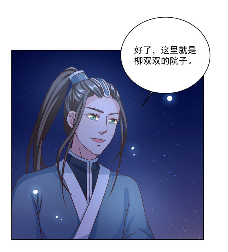 《六宫风华》漫画最新章节第44章：齐王殿下！免费下拉式在线观看章节第【5】张图片