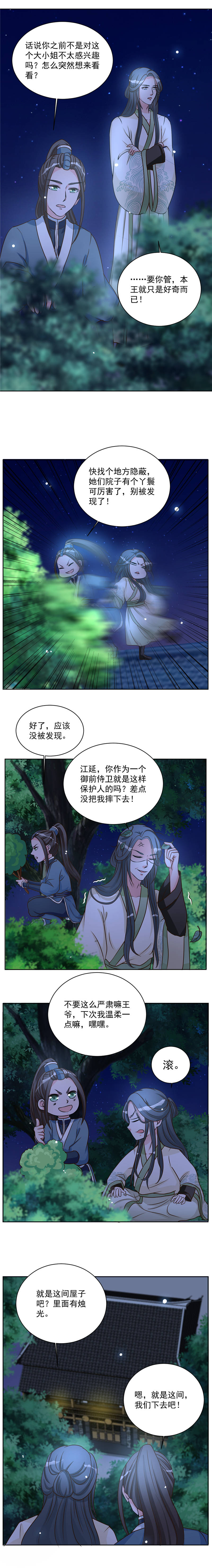 《六宫风华》漫画最新章节第44章：齐王殿下！免费下拉式在线观看章节第【4】张图片