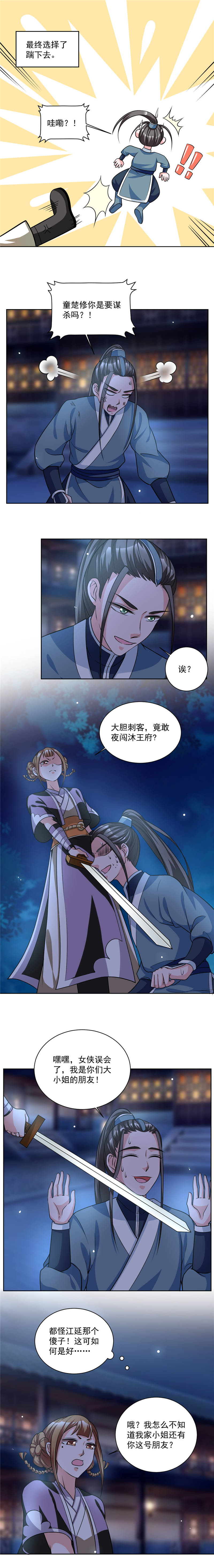 《六宫风华》漫画最新章节第44章：齐王殿下！免费下拉式在线观看章节第【2】张图片