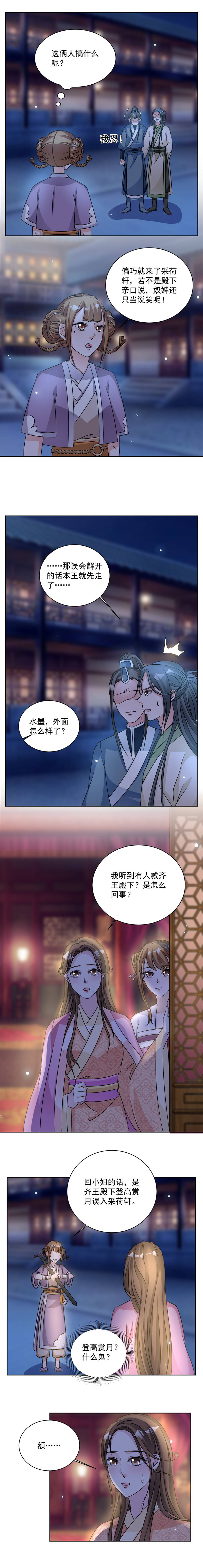 《六宫风华》漫画最新章节第45章：今晚月色很美免费下拉式在线观看章节第【3】张图片