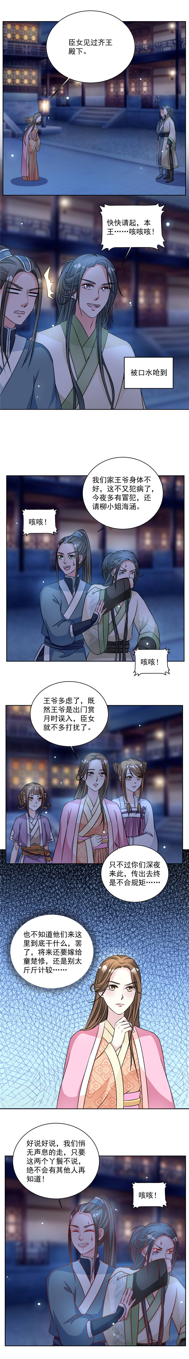 《六宫风华》漫画最新章节第45章：今晚月色很美免费下拉式在线观看章节第【2】张图片