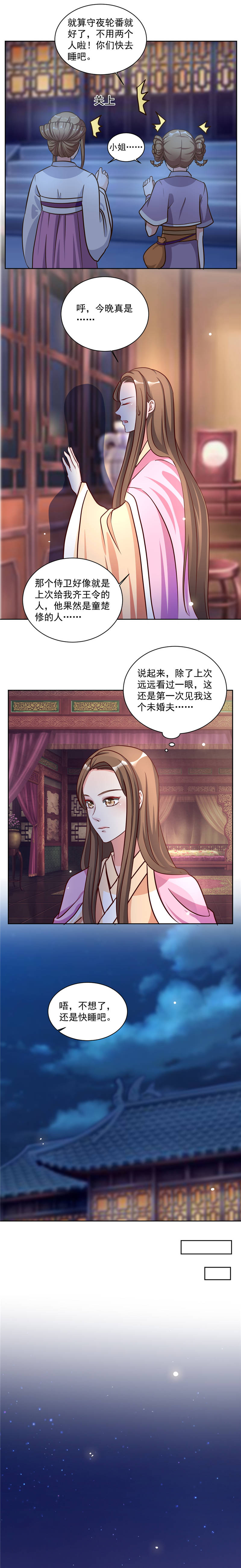 《六宫风华》漫画最新章节第46章：怎么看都顺眼免费下拉式在线观看章节第【3】张图片