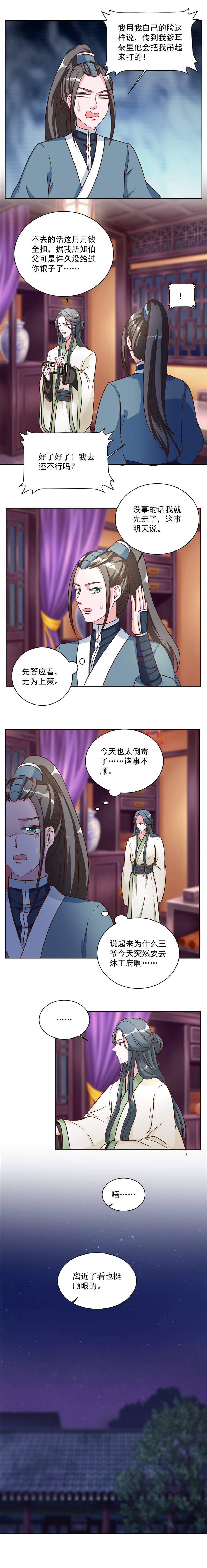 《六宫风华》漫画最新章节第46章：怎么看都顺眼免费下拉式在线观看章节第【1】张图片