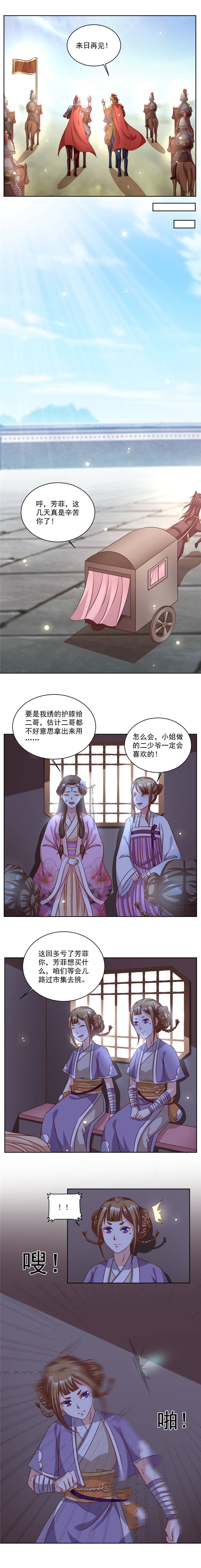 《六宫风华》漫画最新章节第47章：此镖有毒！免费下拉式在线观看章节第【2】张图片