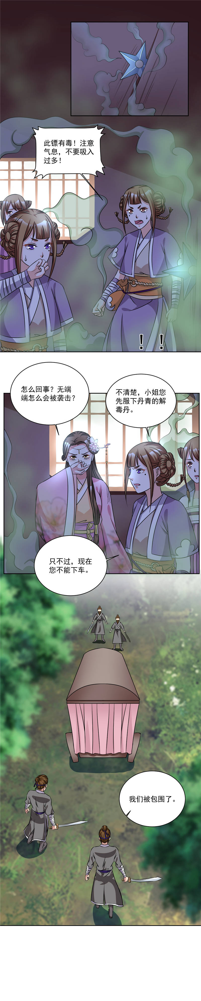 《六宫风华》漫画最新章节第47章：此镖有毒！免费下拉式在线观看章节第【1】张图片