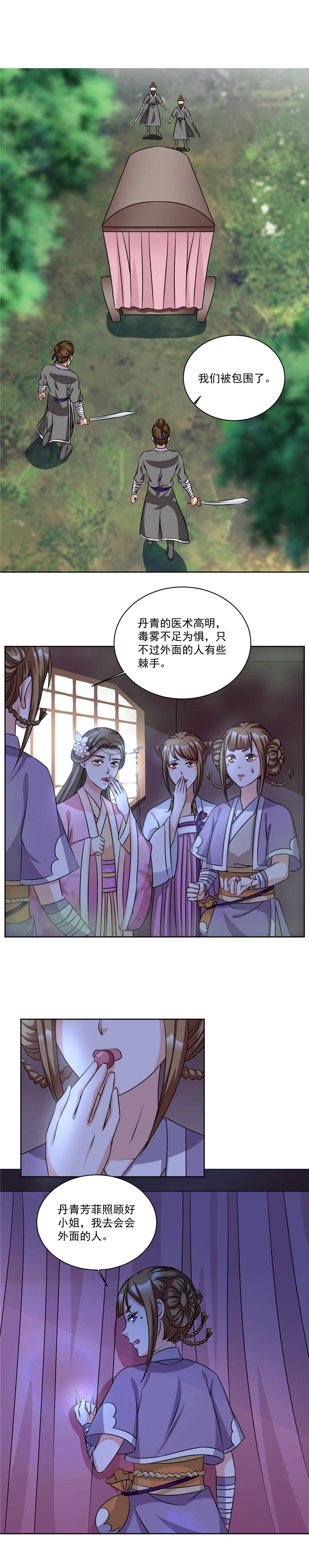 《六宫风华》漫画最新章节第48章：参见太子殿下免费下拉式在线观看章节第【5】张图片