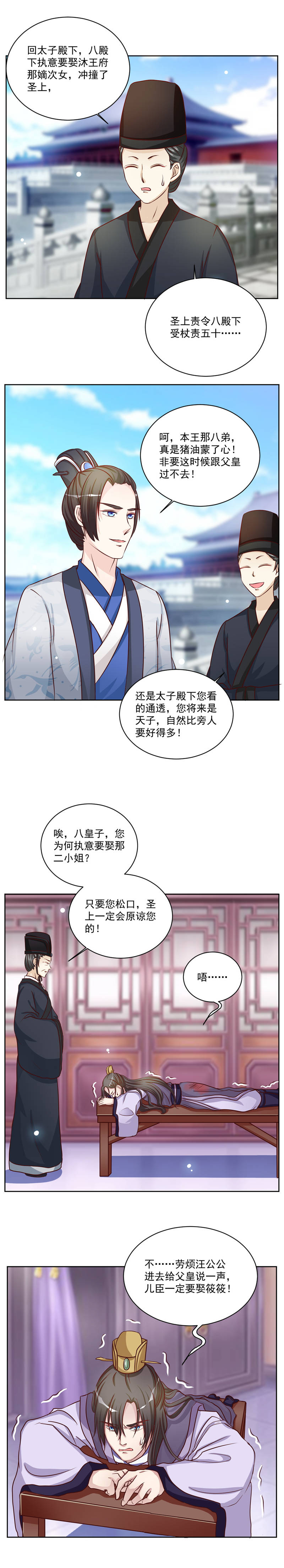 《六宫风华》漫画最新章节第48章：参见太子殿下免费下拉式在线观看章节第【1】张图片