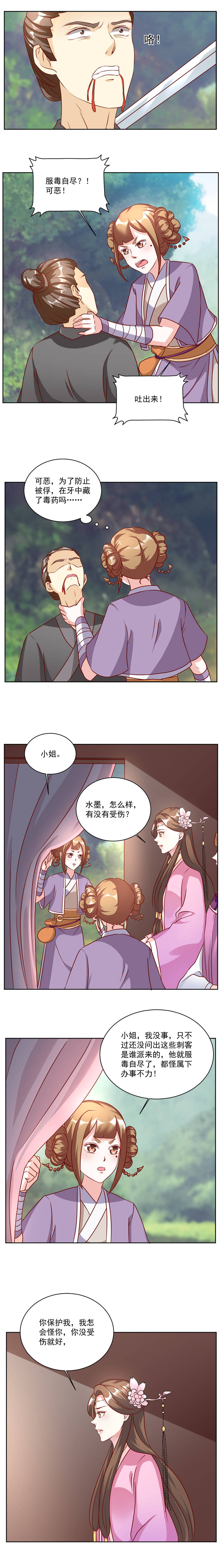 《六宫风华》漫画最新章节第48章：参见太子殿下免费下拉式在线观看章节第【3】张图片