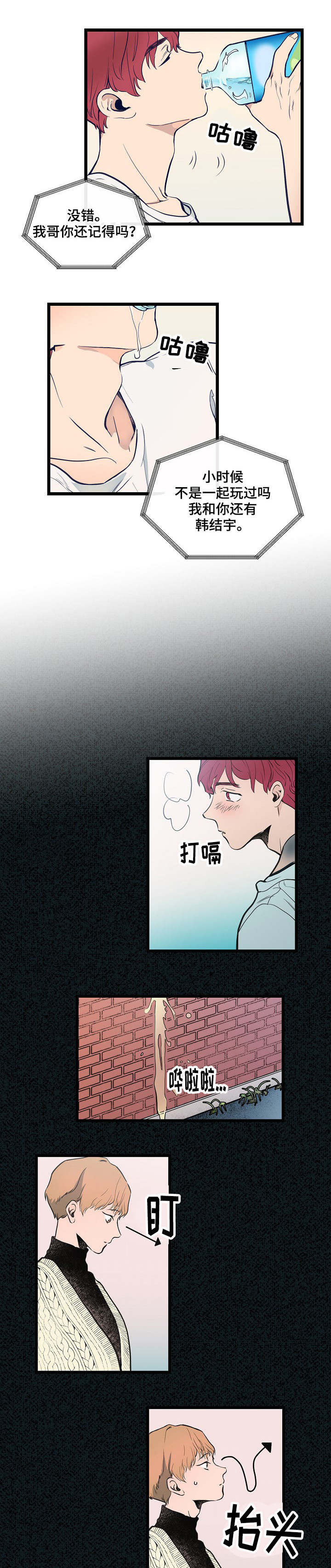 《思忆情深》漫画最新章节第1章：一起聚聚免费下拉式在线观看章节第【2】张图片