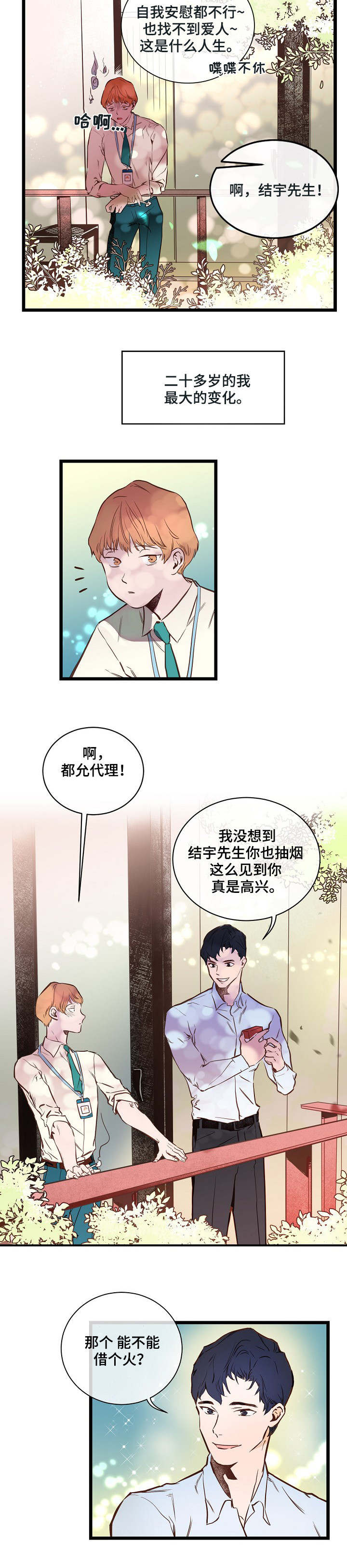 《思忆情深》漫画最新章节第1章：一起聚聚免费下拉式在线观看章节第【8】张图片