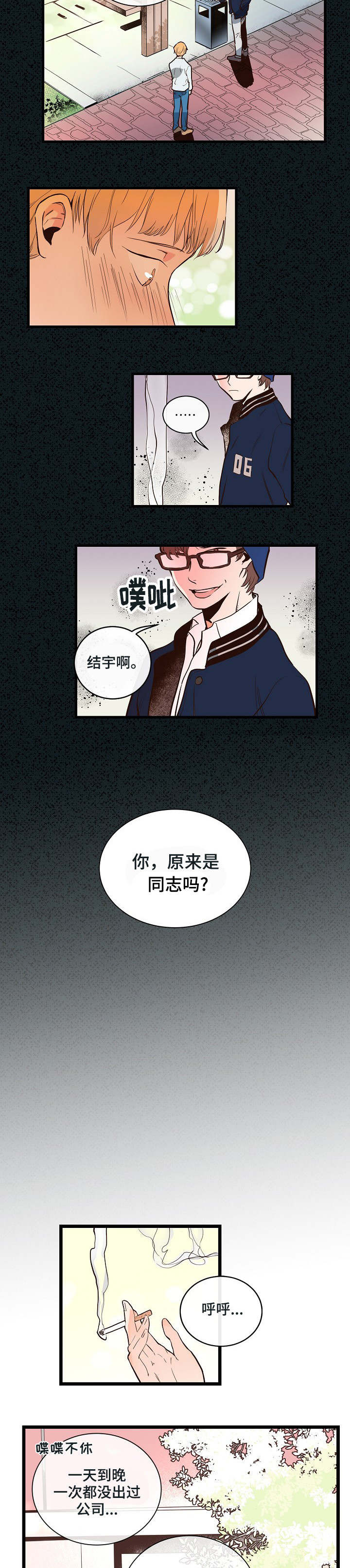 《思忆情深》漫画最新章节第1章：一起聚聚免费下拉式在线观看章节第【9】张图片